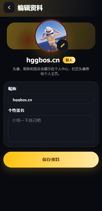 黄果短剧App个人资料编辑界面，可修改头像、昵称与个性签名